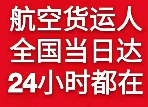 永川大安航空货运货物、航空货运:物流行业各岗位招聘